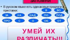 Орос хэл дээрх угтвар үгнээс юугаараа ялгаатай вэ?
