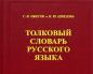 रूसी भाषा का सचित्र व्याख्यात्मक शब्दकोश (दाल वी